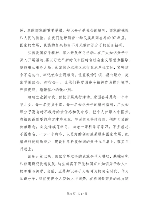 学习弘扬爱国奋斗精神、建功立业新时代有感10篇 (2).docx