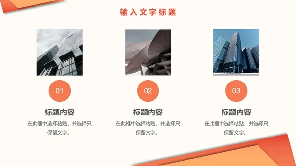 橙黄色几何简约工作总结PPT模板