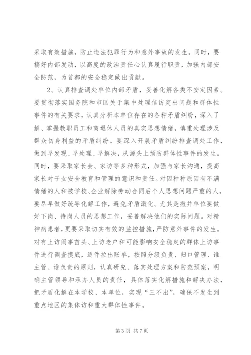教育系统安全稳定工作方案.docx