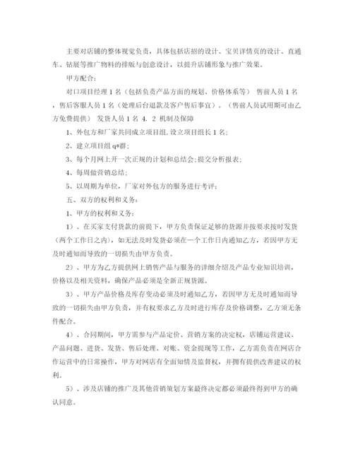 2023年阿里巴巴合作协议范文.docx