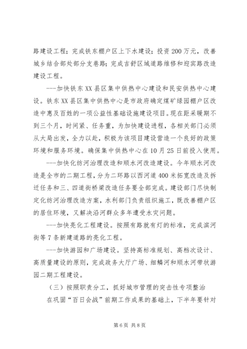 副市长在市政府全体会议上的讲话.docx