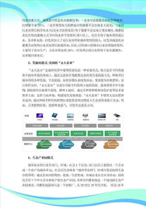 生态循环农业的发展新趋势及案例分析