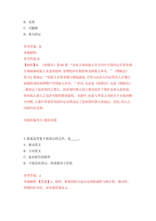 云南省大理州事业单位公开招聘工作人员607人模拟试卷含答案解析5