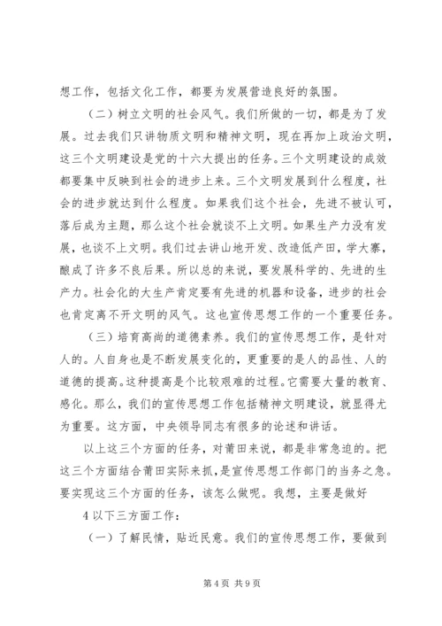 书记在全市宣传思想工作会议上的致辞16.docx