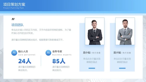 蓝色渐变简约图形商务招商引资计划书PPT模板