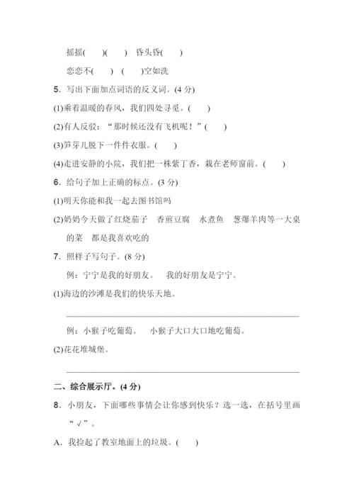 部编版二年级语文下册期中测试卷(2套).docx
