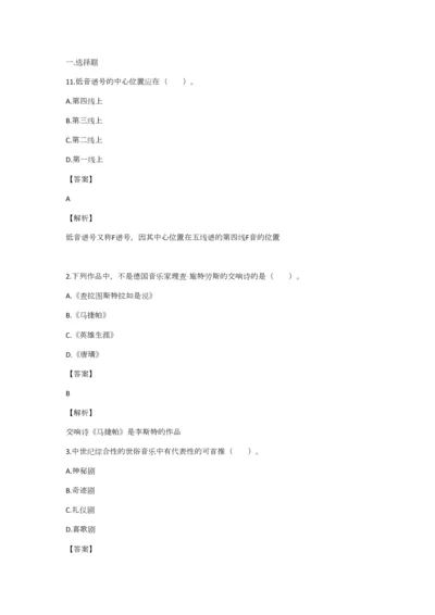 2023年小学音乐教师考试试题最全版.docx