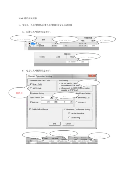 三菱可编程控制器SLMP协议说明.docx