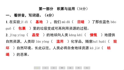 统编版语文六年级上册（江苏专用）第六单元素养测评卷课件