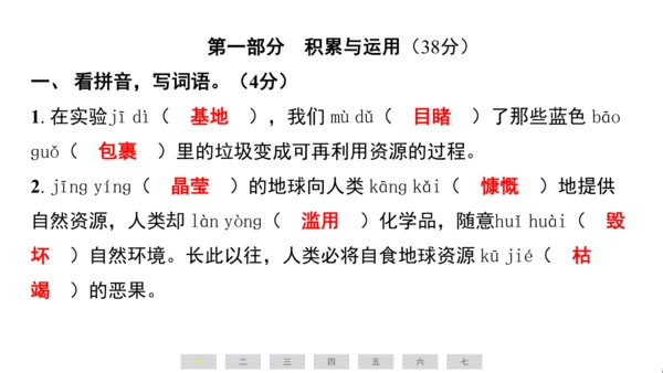 统编版语文六年级上册（江苏专用）第六单元素养测评卷课件