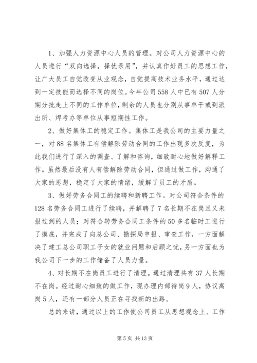 人事部年度工作总结优秀范文.docx