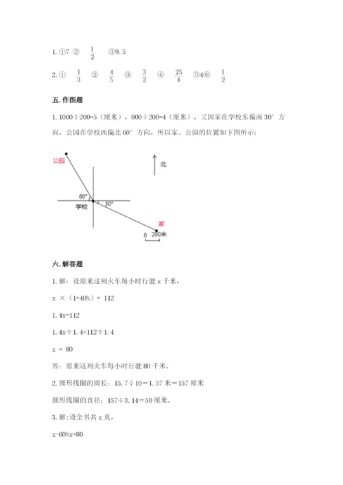 小学六年级数学上册期末考试卷及答案（各地真题）.docx