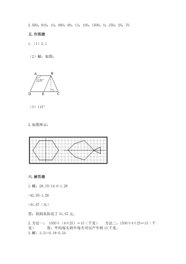 小学四年级下册数学期末测试卷实验班.docx