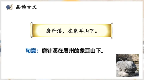第18课 《铁杵成针》（教学课件）