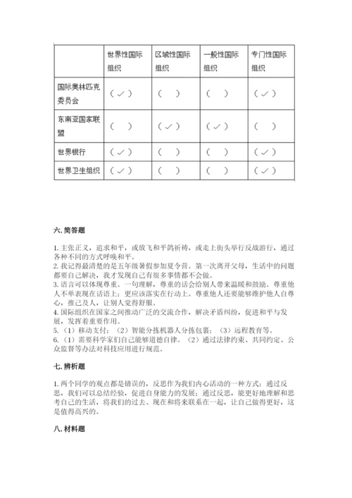 部编版六年级下册道德与法治期末测试卷【培优b卷】.docx