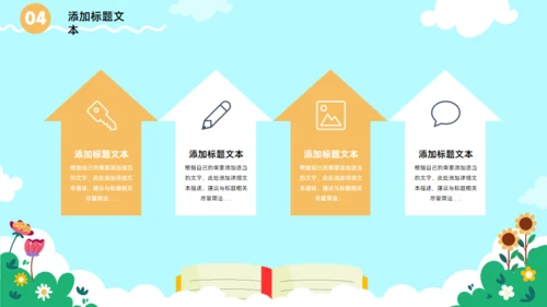 书本插画风可爱卡通教育教学课件通用PPT模板