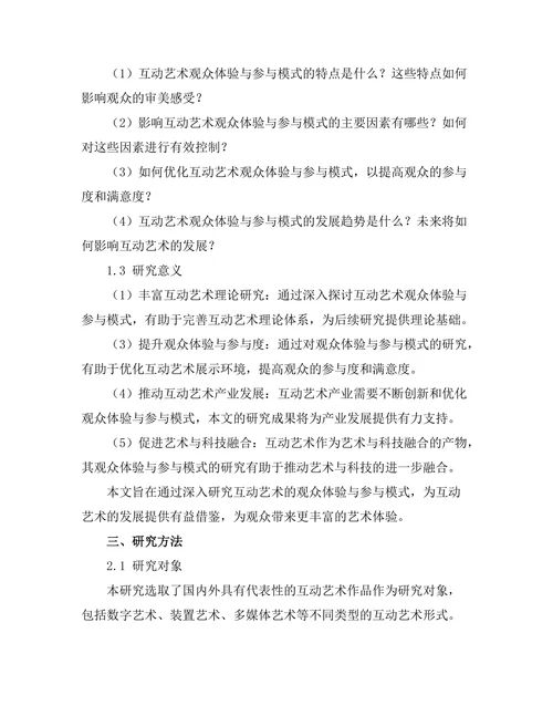 互动艺术的观众体验与参与模式