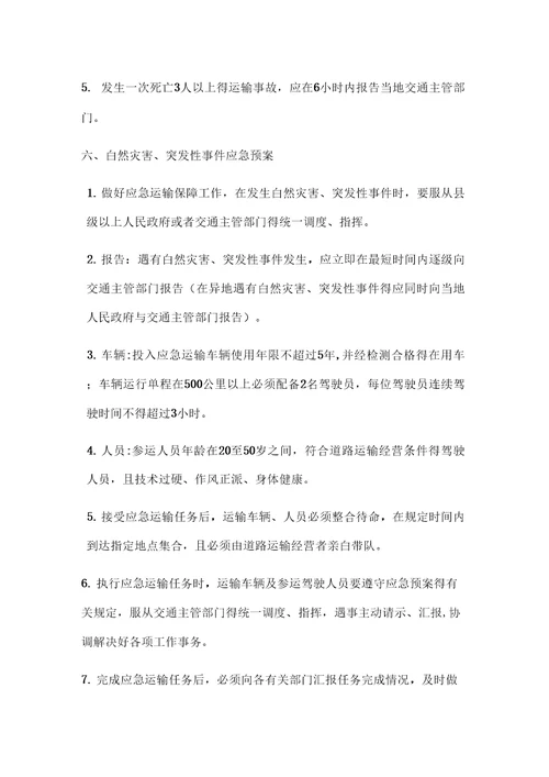道路运输安全生产责任制