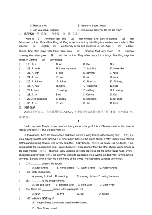 苏教版七年级英语第一学期期末试卷附答案.docx