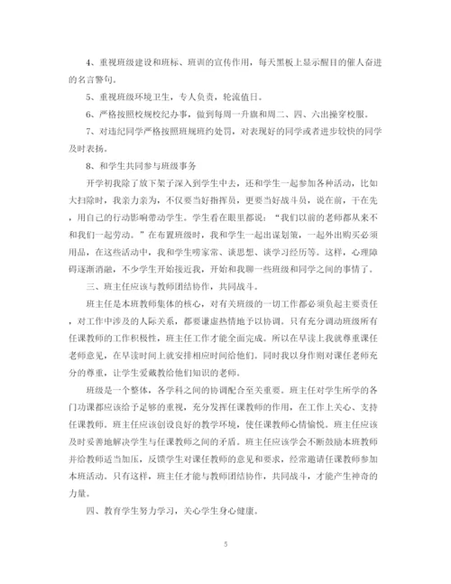 精编之班主任工作总结范本.docx