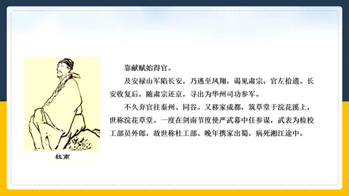 登高诗词解斩PPT教学课件
