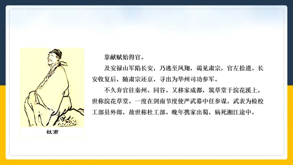 登高诗词解斩PPT教学课件