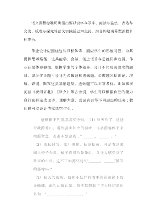 减量提质，落实语用训练--“双减”背景下小学语文作业优化设计例谈.docx