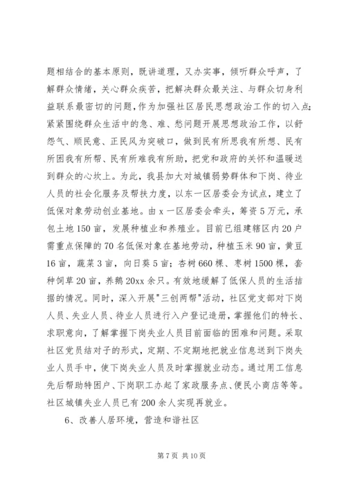 新形势下社区党建工作的实践与思考 (2).docx