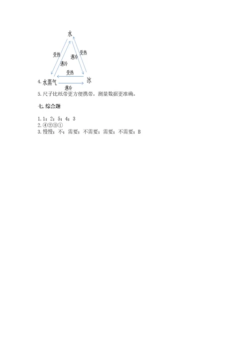 教科版小学一年级上册科学期末测试卷精品（基础题）