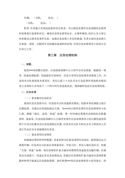 公路管理局应急抢险保障中心公路突发事件应急专题预案.docx