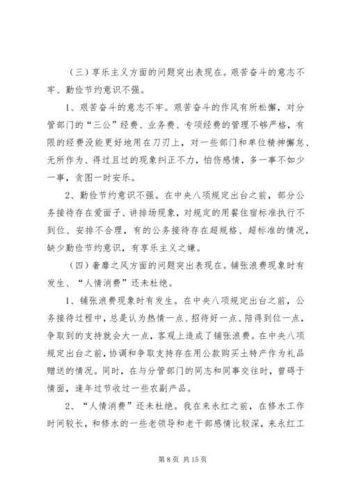 四风四气剖析材料 (2).docx