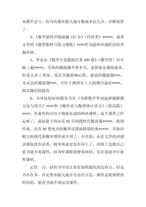 2024年考研复习计划13篇精选