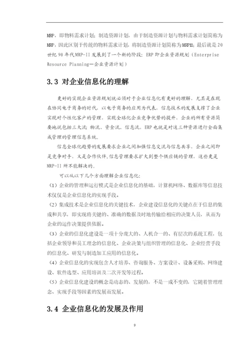毕业设计(论文)电子商务.docx