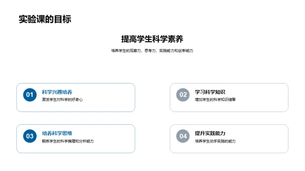 科学实验课全解析