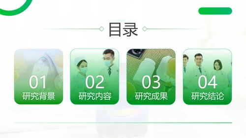 渐变风绿色医学论文答辩PPT