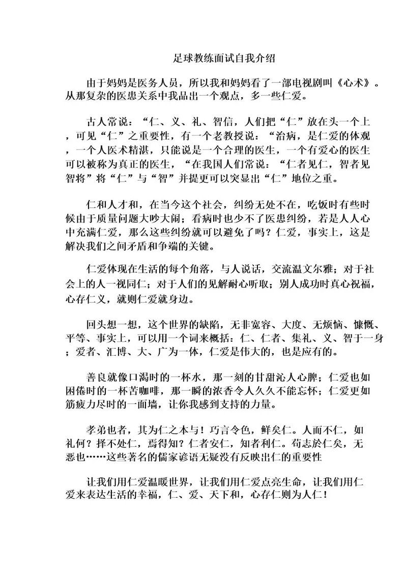 足球教练面试自我介绍