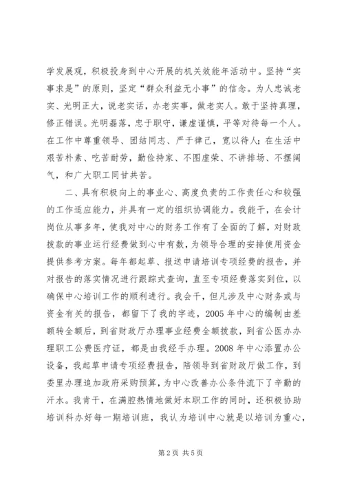 副科职位竞争上岗演讲稿.docx