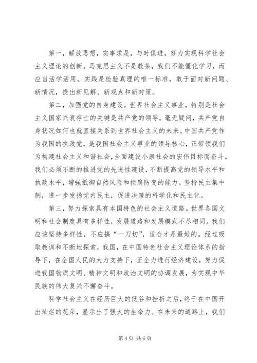 我对科学社会主义学习心得.docx