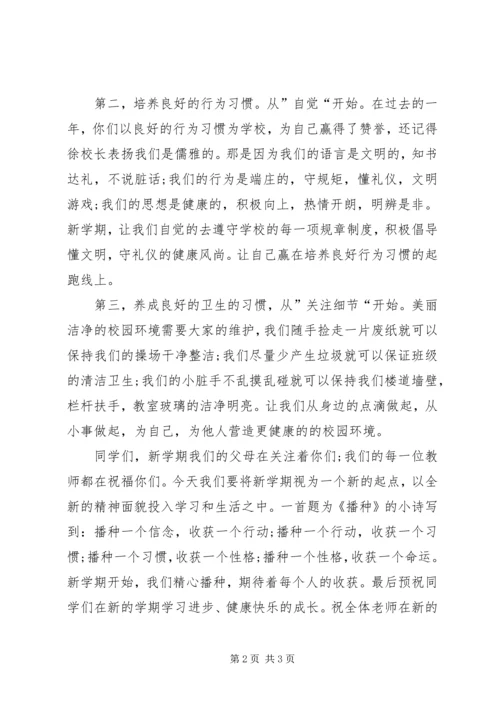 升国旗演讲稿范本 (2).docx