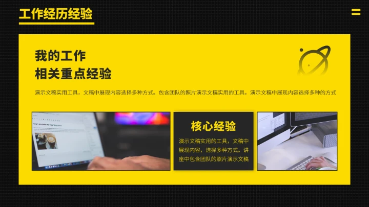 黑黄色求职竞聘面试PPT模板