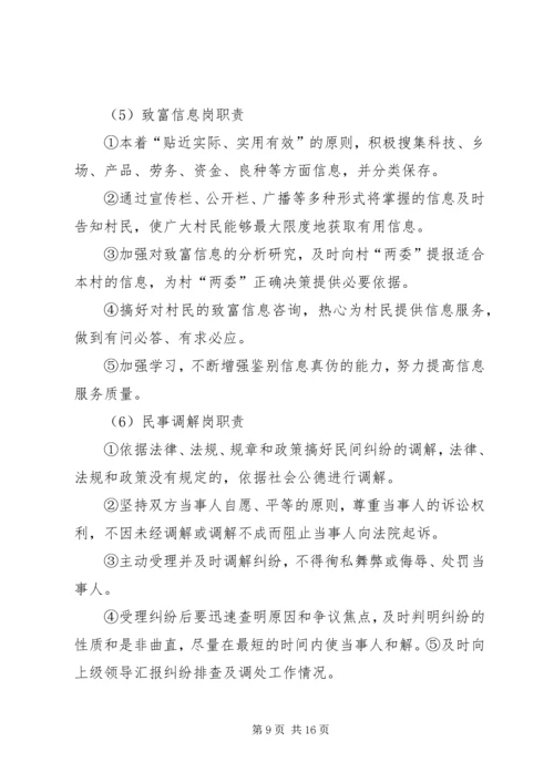 无职党员设岗定责 (2).docx