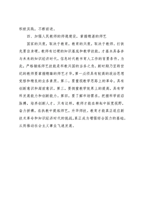 师德教育学习材料