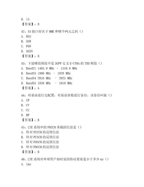 LTE知识竞赛题库考试题库精品附答案