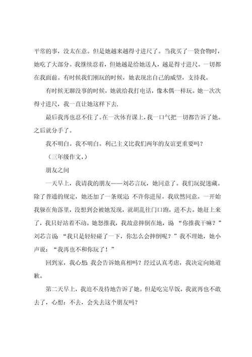 朋友之间作文六年级