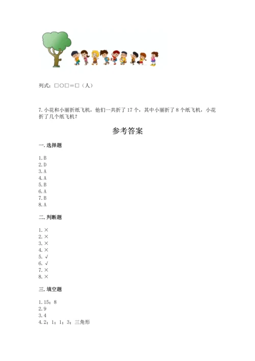 人教版一年级下册数学期中测试卷【b卷】.docx