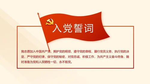 红色学习教育党课活动动态PPT模板