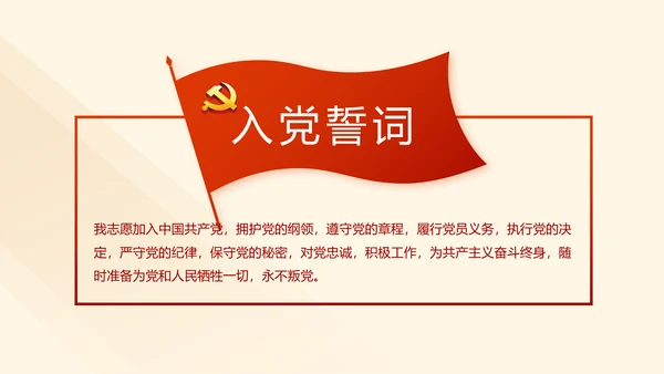 红色学习教育党课活动动态PPT模板