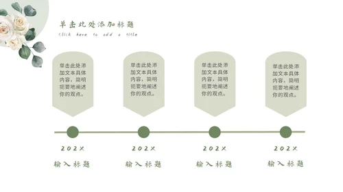 绿色简约小清新水彩花卉教学课件PPT模板