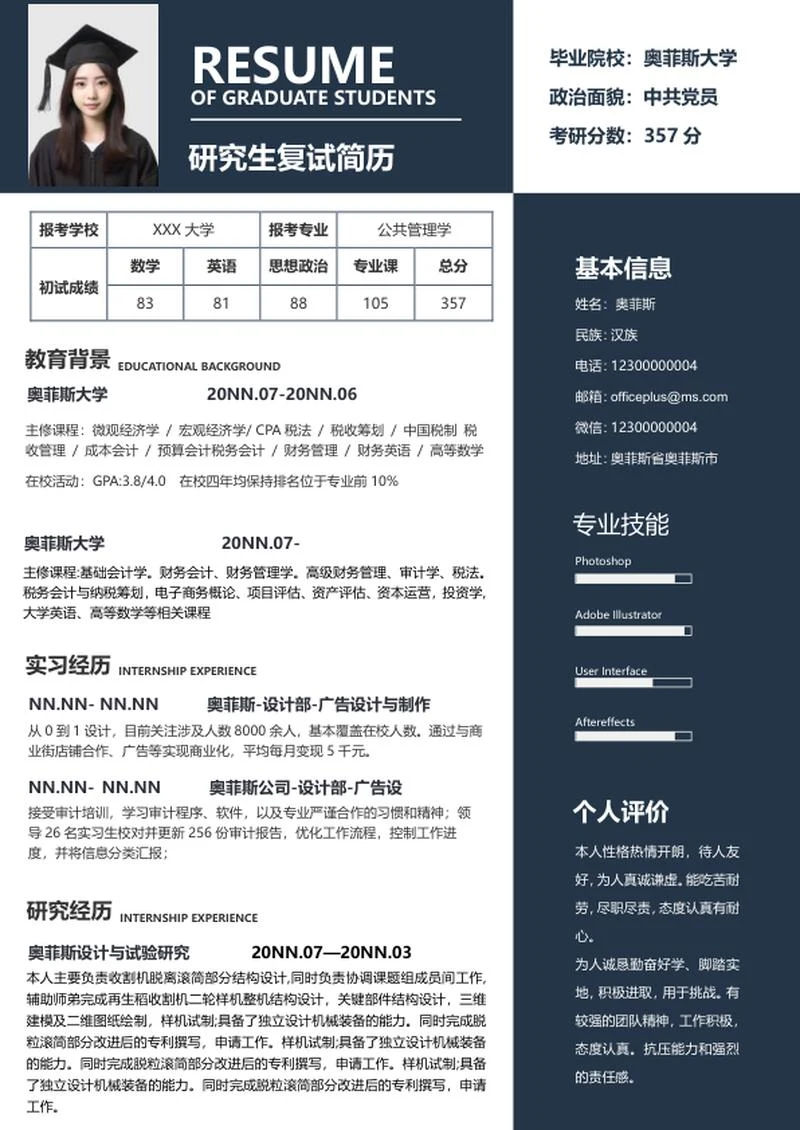 小清新深蓝研究生简历word模板