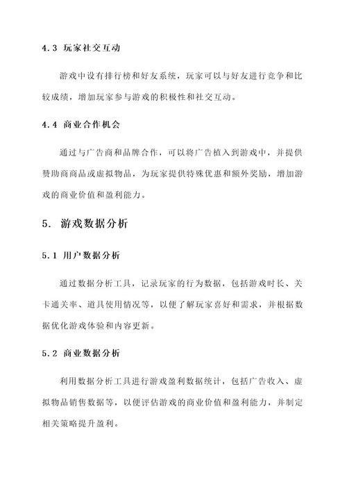 小公司的游戏策划方案